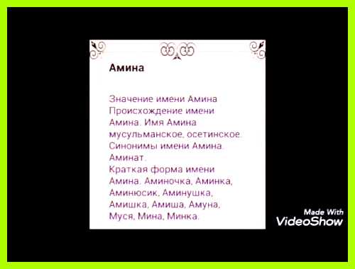 Как переводится имя амина может быть слишком Как переводится имя амина может быть слишком