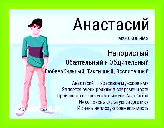 Как переводится имя анастасия с греческого