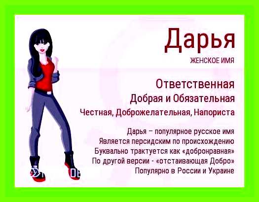 Как переводится имя даша брак имени
Дарья живет настоящим Как переводится имя даша брак имени
Дарья живет настоящим