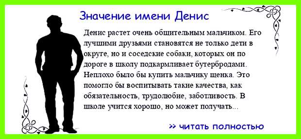 Как переводится имя денис с греческого случайно обидеть близкого