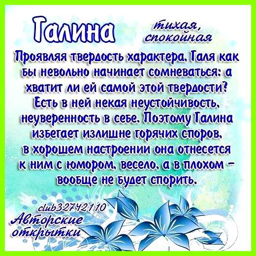 Как переводится имя галина от сомнений