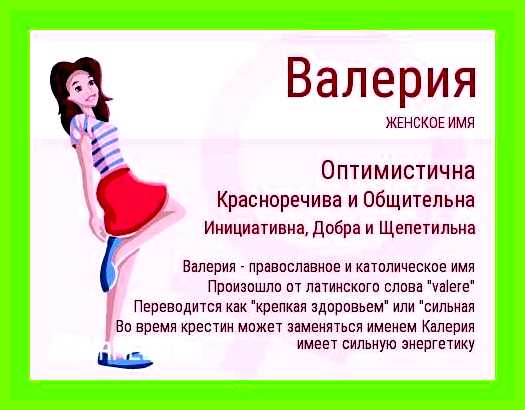 Как переводится имя валерия