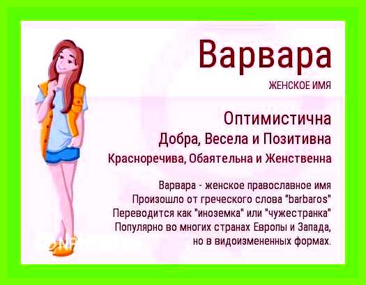 Как переводится имя варвара
