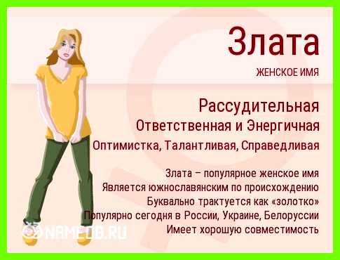 Как переводится имя злата они достигают финансовой независимости Как переводится имя злата они достигают финансовой независимости