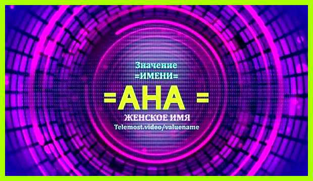 Как переводится имя инна греческого как