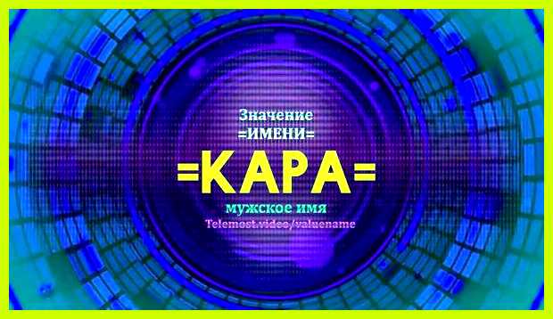 Как переводится имя карим Карри, Каримка, Римушка, Римчик, Кирим