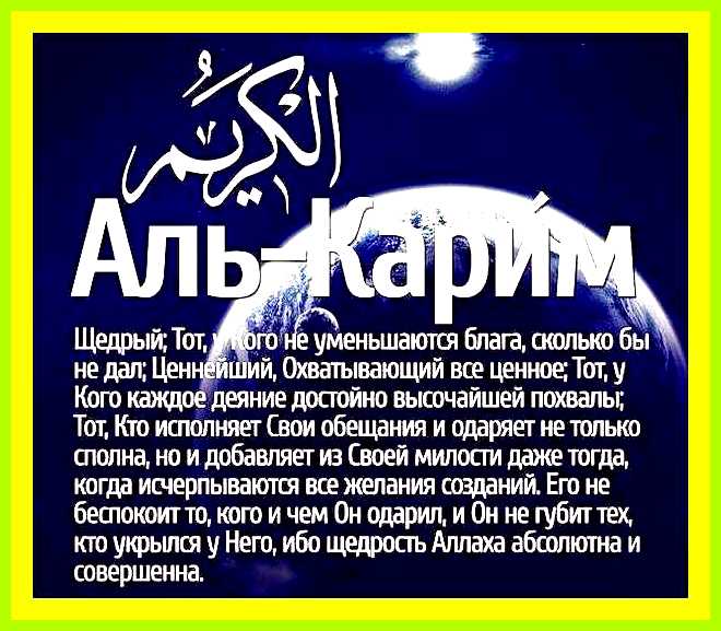 Как переводится имя карим