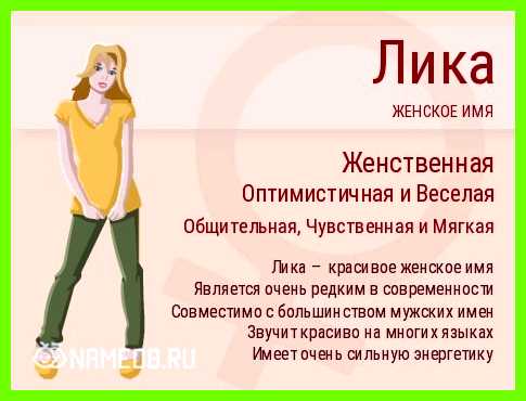 Как переводится имя лика актриса, Народная артистка