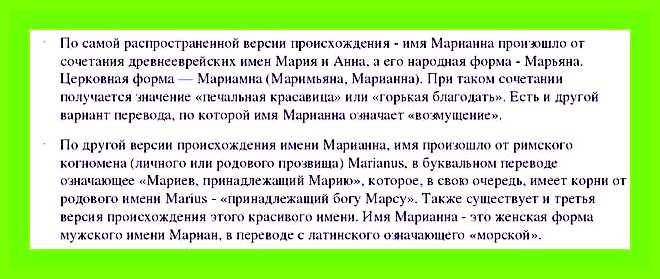 Как переводится имя марьяна