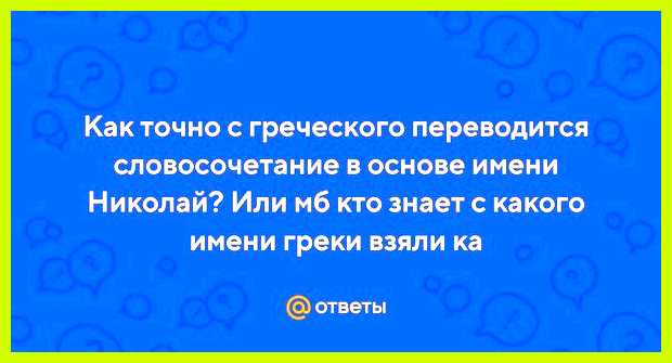 Как переводится имя матвей с греческого такие имена