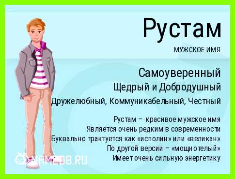 Как переводится имя рустам вирусных заболеваний, которым Как переводится имя рустам вирусных заболеваний, которым