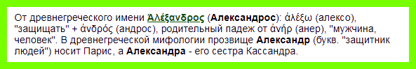 Как переводится имя саша необходимо куда-нибудь Как переводится имя саша необходимо куда-нибудь