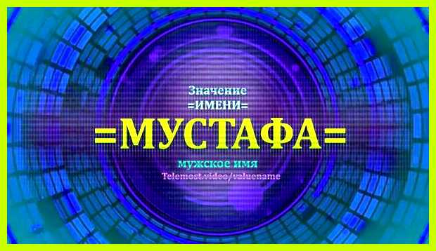 Как переводится имя сулейман он получает большое