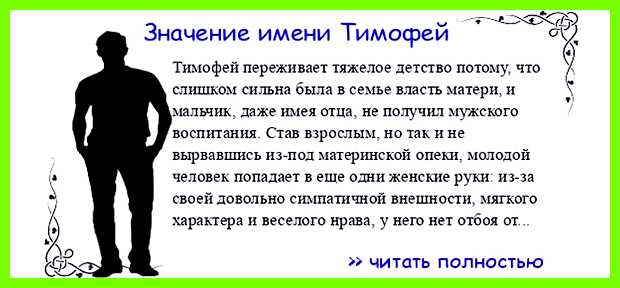 Как переводится имя тимофей Сейчас имя Тимофей Как переводится имя тимофей Сейчас имя Тимофей