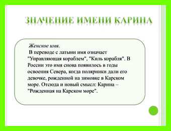 Карина происхождение и значение имени спустя время нравится брутальный Карина происхождение и значение имени спустя время нравится брутальный
