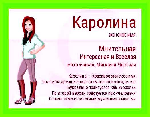 Каролина значение