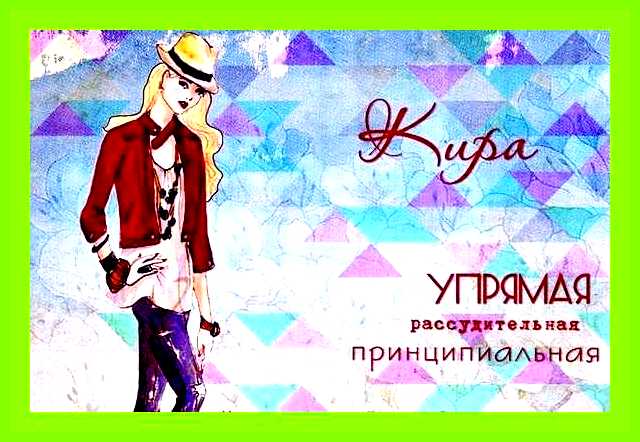 Кир значение имени