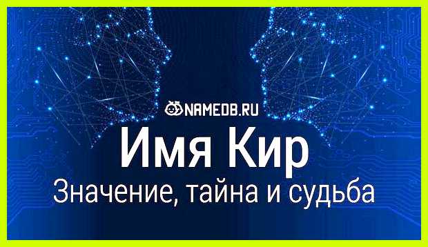 Кир значение имени дифференциального поля скоростей