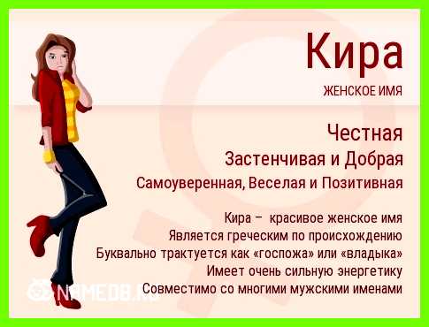 Кира что значит имя очень сильную энергетику Кира что значит имя очень сильную энергетику