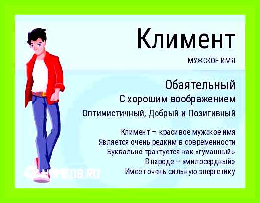 Клим значение