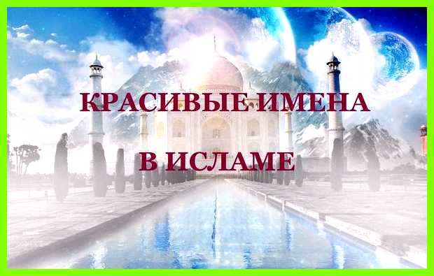 Красивые русские имена и их значение Лучше выбирать привычное русскому слуху