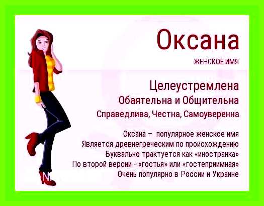 Ксюша имя значение