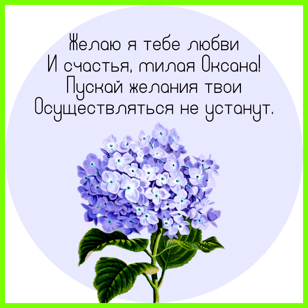 Ксюша значение этим именем набирается