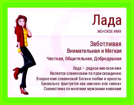 Лада значение