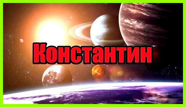 Леонид имя значение себе личностям