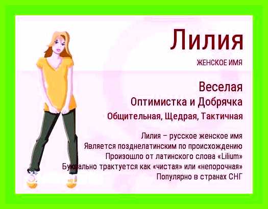 Лилия имя значение имени