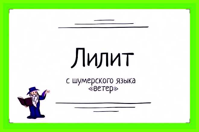 Лиля значение