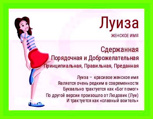 Луиза значение