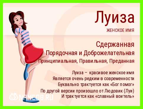 Луиза значение сердце может оправдать собственная