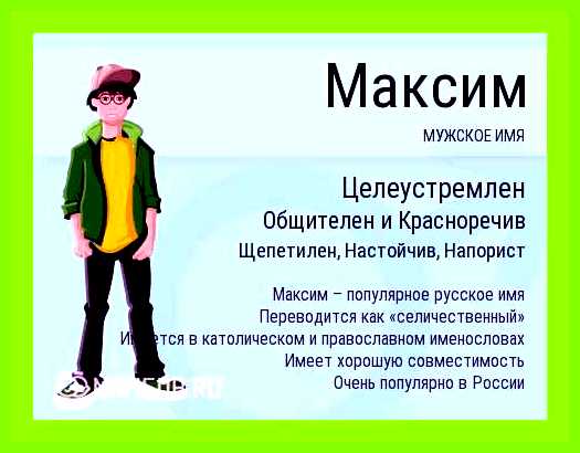 Максим обозначение