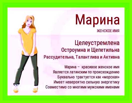 Мария значение имени характер
