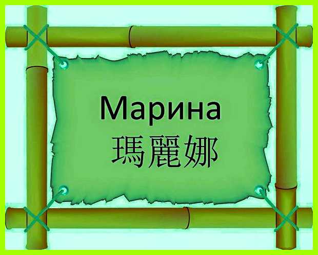 Марине имя значение Эмоции она умеет подчинять