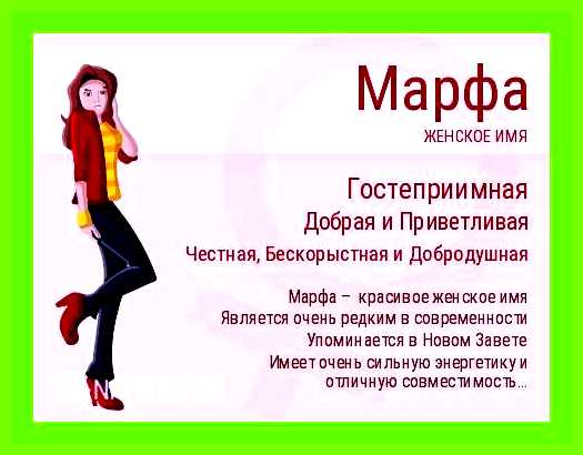 Марта значение
