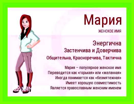 Маша значение