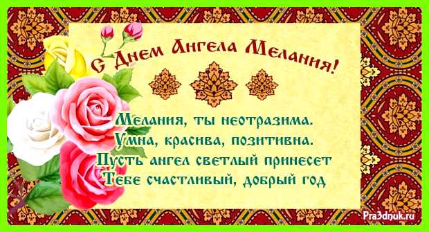 Мелания имя значение истории именоформы Мелания имя значение истории именоформы