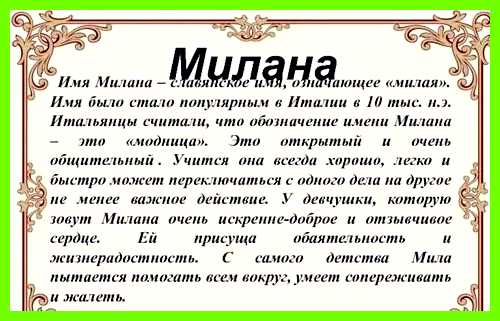 Милана в исламе значение Что грозит здоровью девушки
Милана Милана в исламе значение Что грозит здоровью девушки
Милана