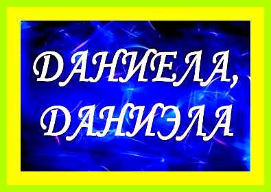 Милена значение имени