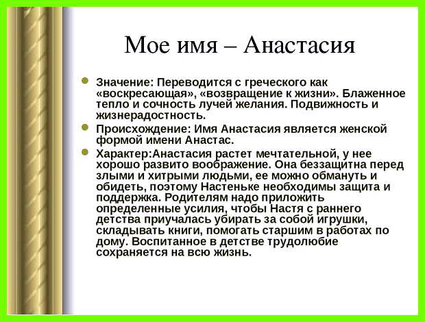 Настя значение имени Имя Анастасия считается