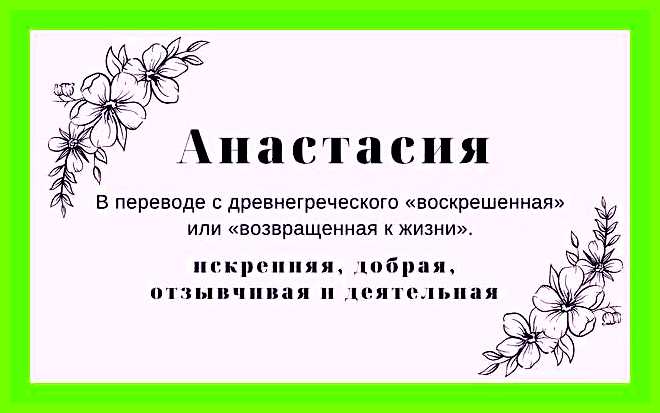 Настя значение имени