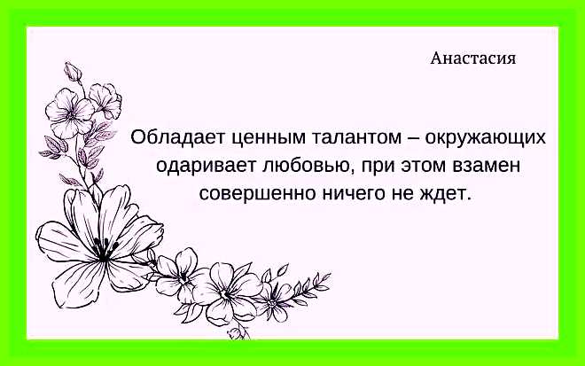 Настя значение имени