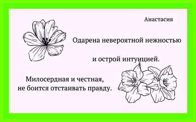 Настя значение имени