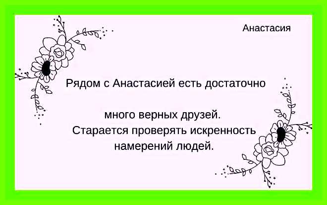 Настя значение имени