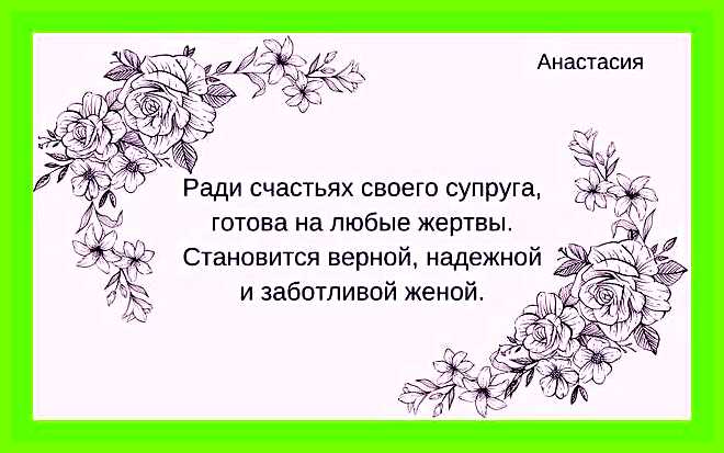 Настя значение имени