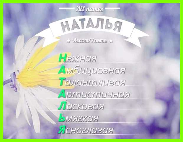 Наташа значение влюбляться, имеет