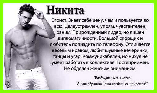 Никита как переводится имя Хотите назвать своего сына Никита