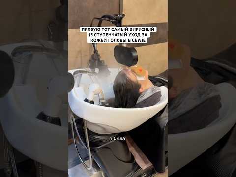 15 ступенчатый уход за волосами 😱 #волосы #уходзаволосами #корея #hairtreatment #выпадениеволос
